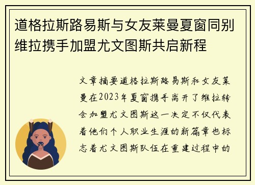 道格拉斯路易斯与女友莱曼夏窗同别维拉携手加盟尤文图斯共启新程 道格拉斯路易斯与女友莱曼夏窗同别维拉携手加盟尤文图斯共启新程