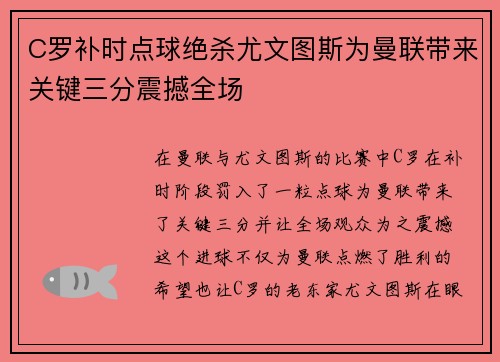 C罗补时点球绝杀尤文图斯为曼联带来关键三分震撼全场 C罗补时点球绝杀尤文图斯为曼联带来关键三分震撼全场