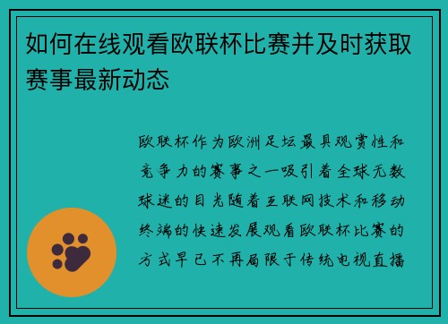 如何在线观看欧联杯比赛并及时获取赛事最新动态 如何在线观看欧联杯比赛并及时获取赛事最新动态