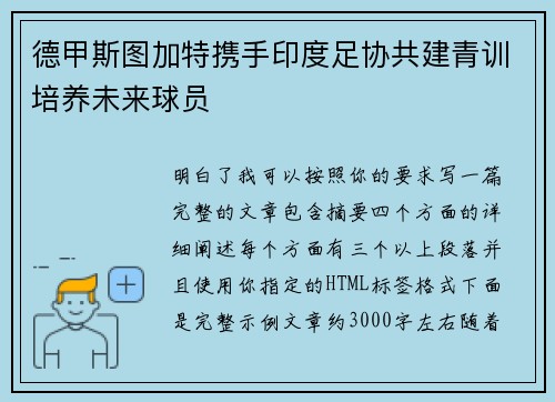 德甲斯图加特携手印度足协共建青训培养未来球员