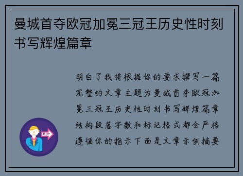 曼城首夺欧冠加冕三冠王历史性时刻书写辉煌篇章