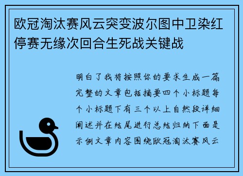 欧冠淘汰赛风云突变波尔图中卫染红停赛无缘次回合生死战关键战